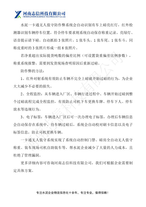 水泥一卡通无人值守防作弊系统