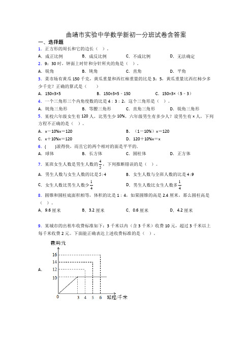 曲靖市实验中学数学新初一分班试卷含答案