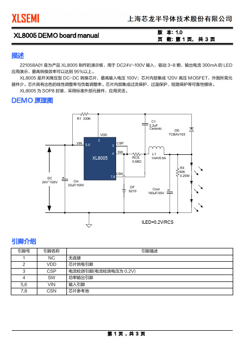 XL8005 演示板手册说明书