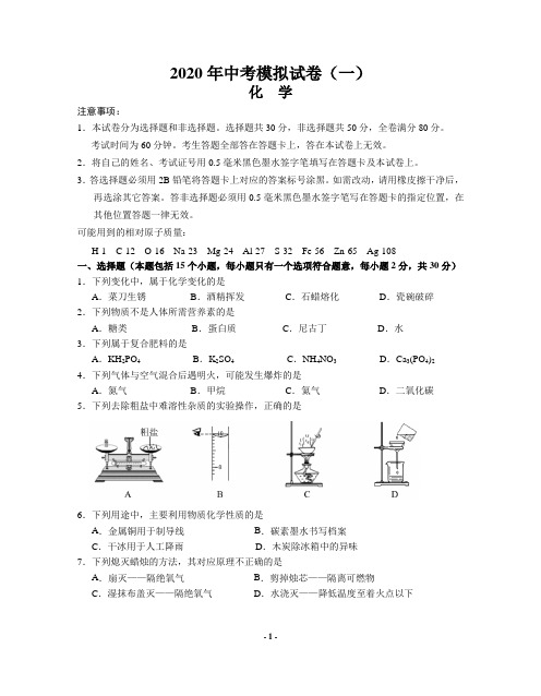 2020届南京市中考化学一模联合体化学试题