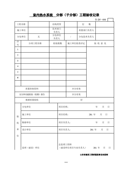 鲁SN-038 分部(子分部)工程验收记录