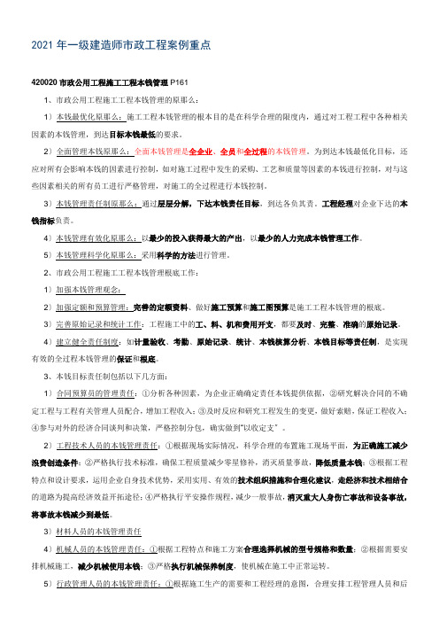 XXXX年级建造师市政工程管理与实务案例要点总结