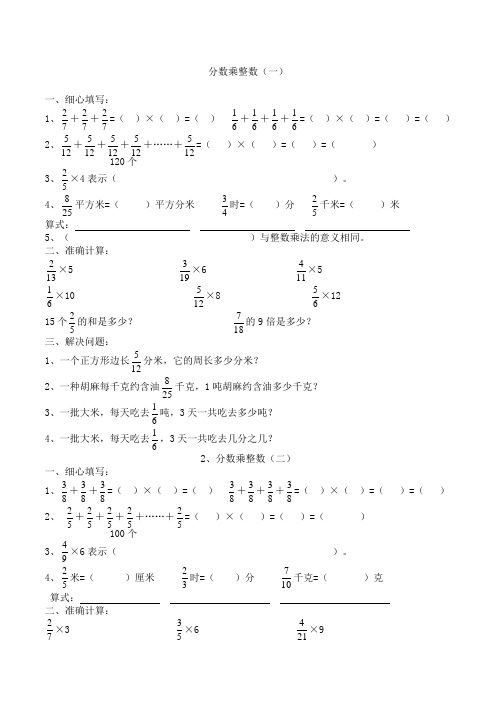 六年级数学分数乘法练习题全套