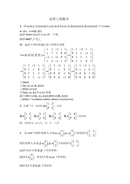 高等工程数学