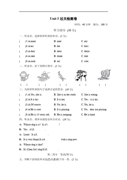 人教版pep 小学五年级英语 下册Unit 5过关检测卷