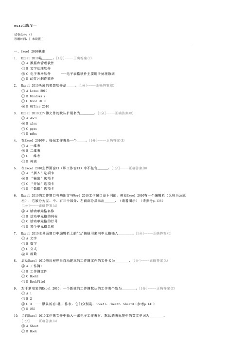 ecxel练习一-计算机二级考试OFFICE高级应用试卷与试题