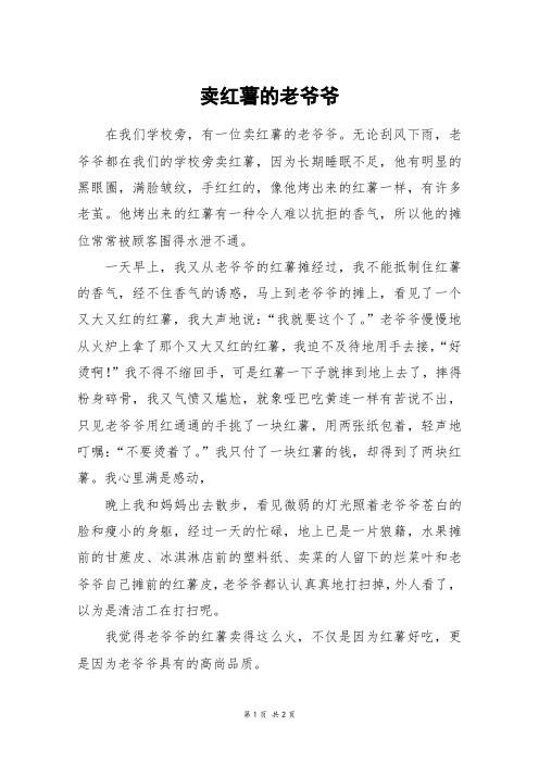 卖红薯的老爷爷_五年级作文