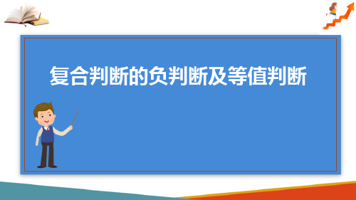 法律思维训练—负判断