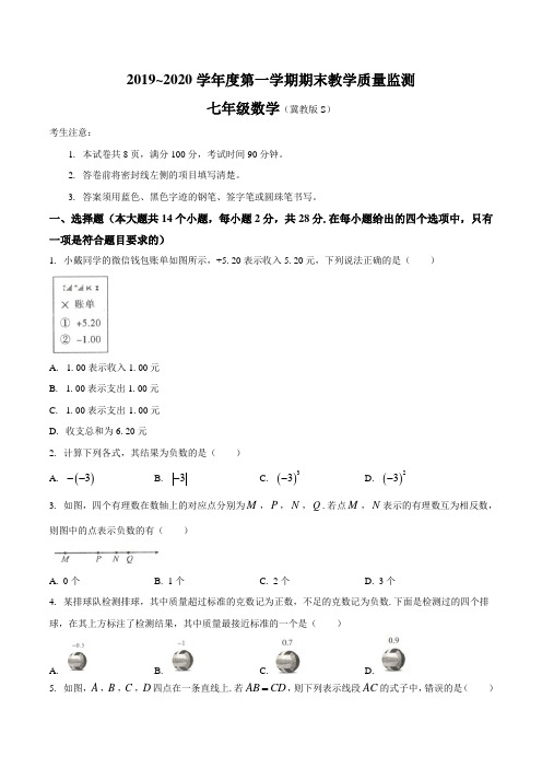 2019-2020学年河北石家庄市长安区七年级上学期期末数学试卷