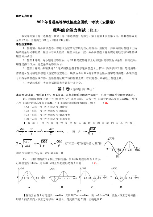 2019安徽高考物理部分试题及解答