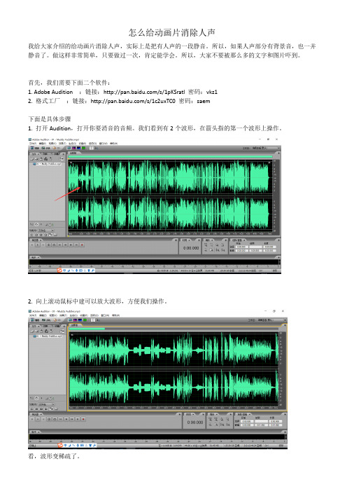 怎么给动画片消除人声 (1)