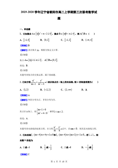 2019-2020学年辽宁省朝阳市高二上学期第三次联考数学试题(解析版)