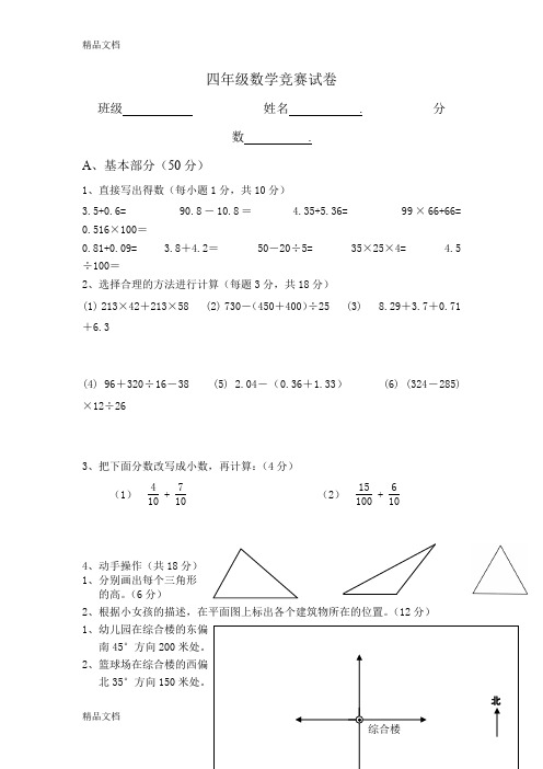 最新四年级数学下尖子生竞赛试卷2