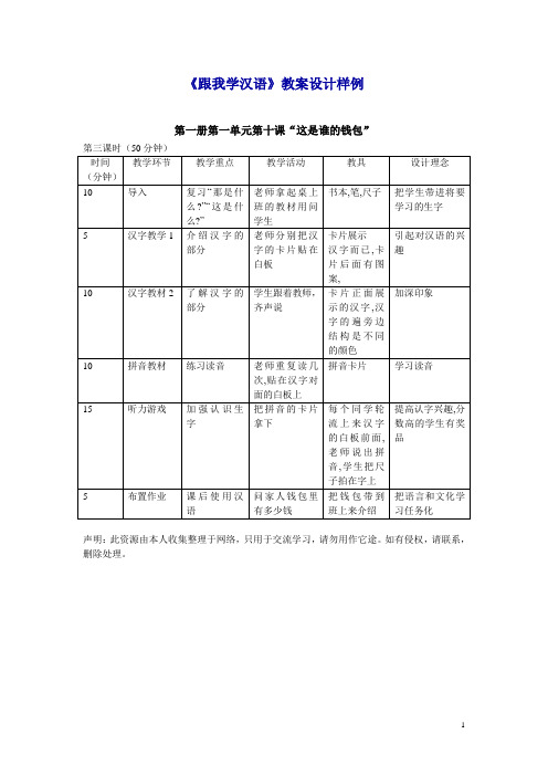 《跟我学汉语》教案设计样例