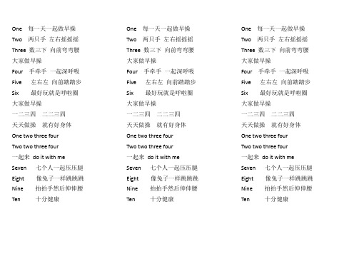数字健康操歌词