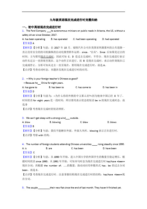九年级英语现在完成进行时完整归纳