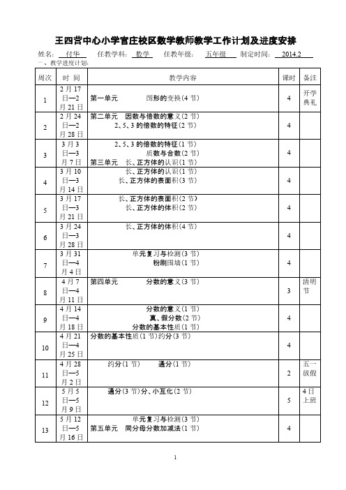 【免费下载】班主任教学工作进度计划表