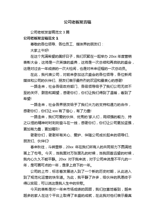 公司老板发言稿