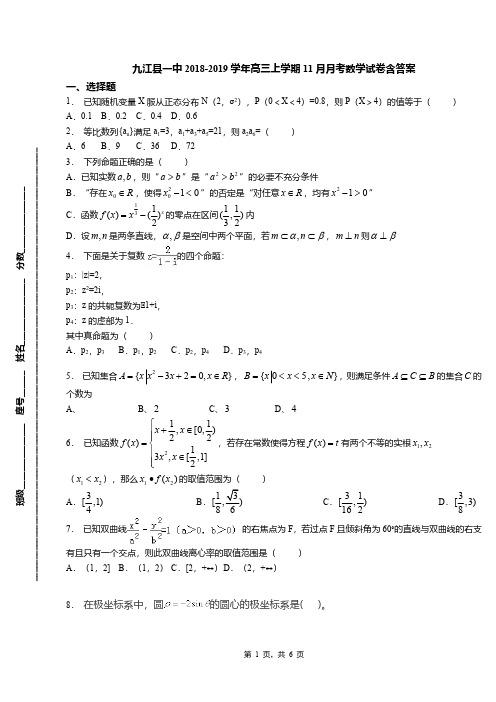 九江县一中2018-2019学年高三上学期11月月考数学试卷含答案