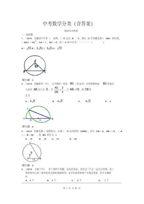 中考数学分类(含答案)圆的有关性质