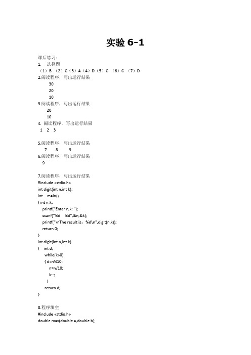 C语言课程 课后练习 参考答案