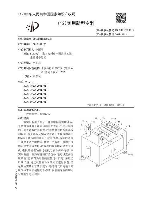 【CN209478306U】一种热缩管的剪切设备【专利】