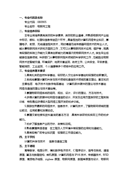 物联网培养方案