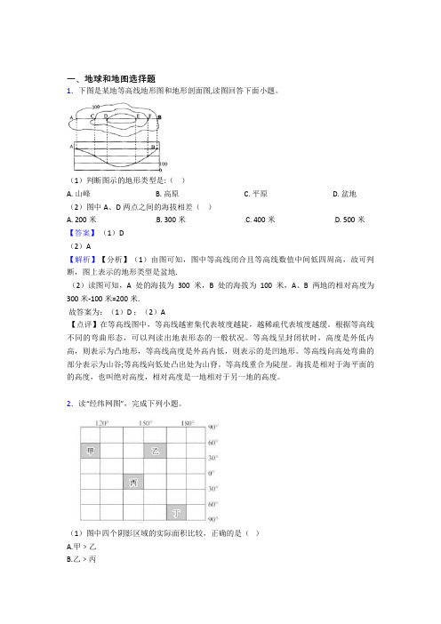 最新初中地理地球和地图试题(含答案)