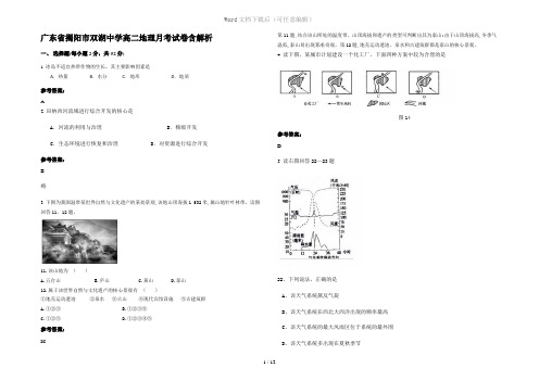 广东省揭阳市双湖中学高二地理月考试卷含解析