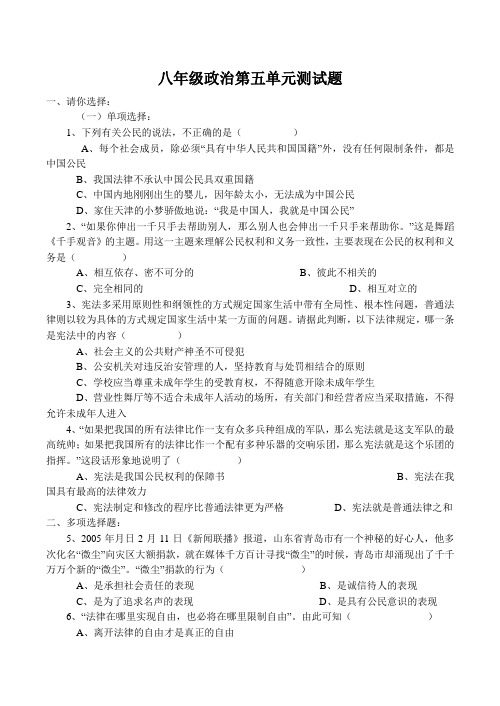 八年级政治第五单元测试题