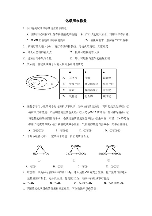 江苏省常州市钟楼实验中学2017届九年级下学期化学周末作业(414)(无答案)