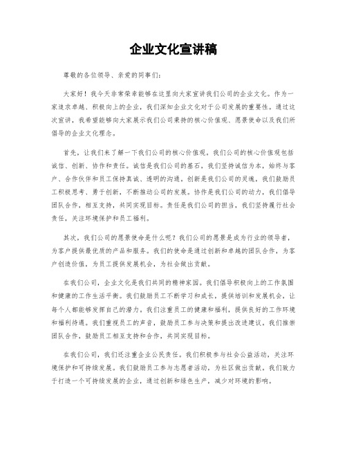 企业文化宣讲稿