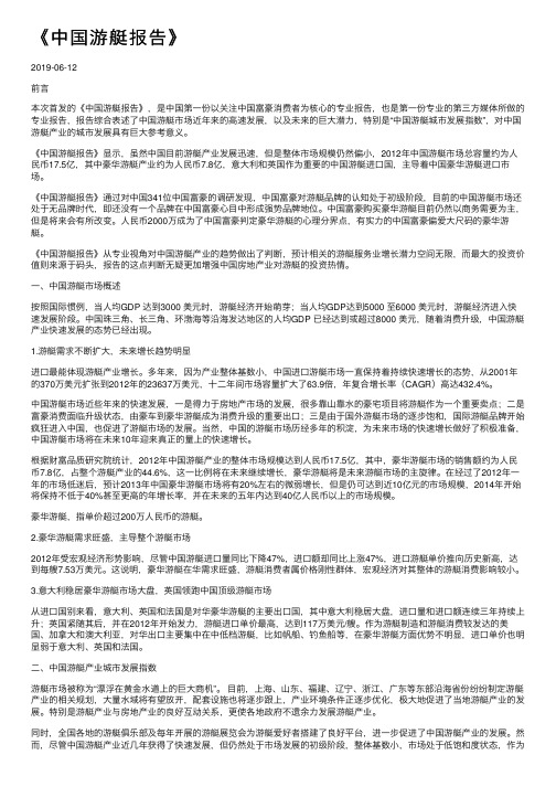 《中国游艇报告》