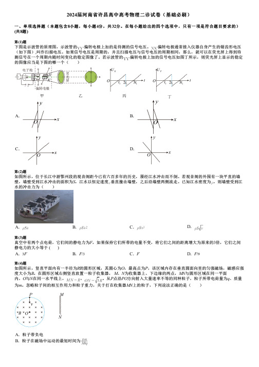 2024届河南省许昌高中高考物理二诊试卷(基础必刷)