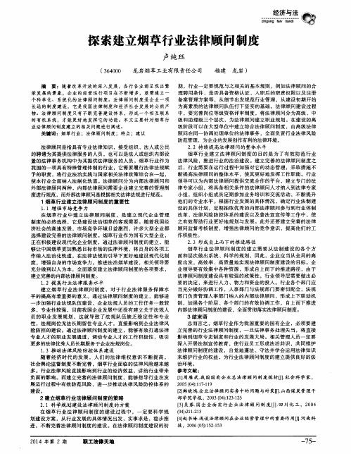 探索建立烟草行业法律顾问制度