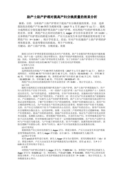 助产士助产护理对提高产妇分娩质量的效果分析33