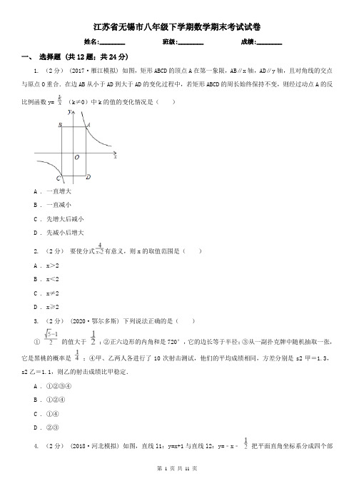 江苏省无锡市八年级下学期数学期末考试试卷