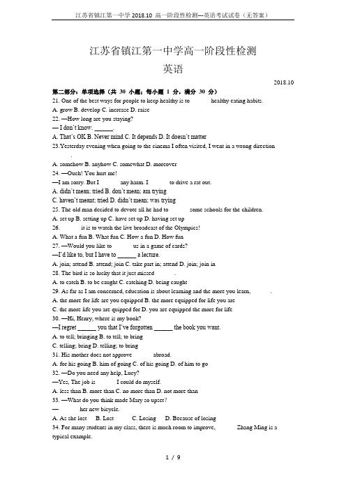 江苏省镇江第一中学2018.10 高一阶段性检测---英语考试试卷(无答案)