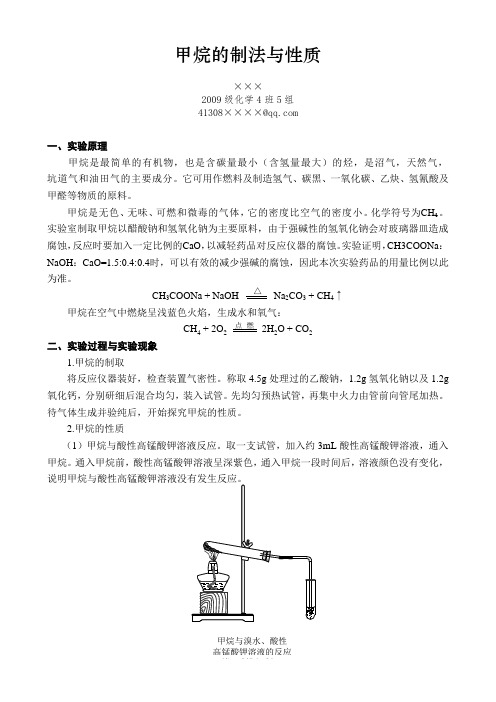 甲烷的制法与性质