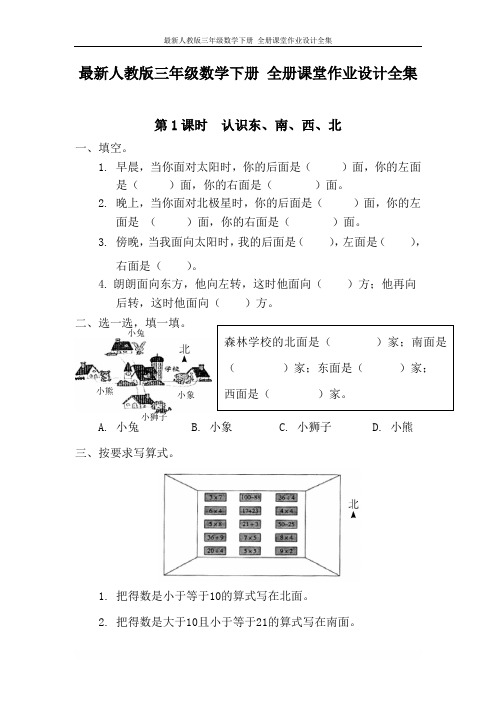 最新人教版三年级数学下册 全册课堂作业设计全集