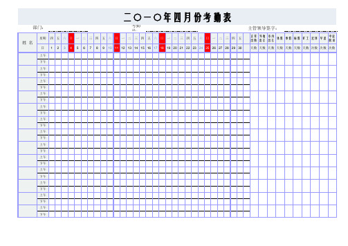 公司员工考勤表范本