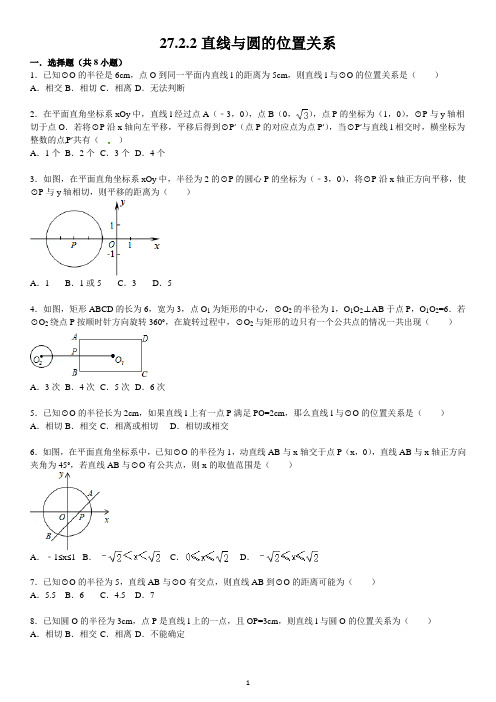 (华师大版)九年级数学下：27.2.2直线与圆的位置关系(含答案)