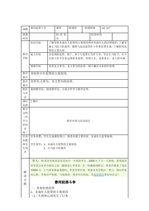 第十课第二框：善同犯罪斗争