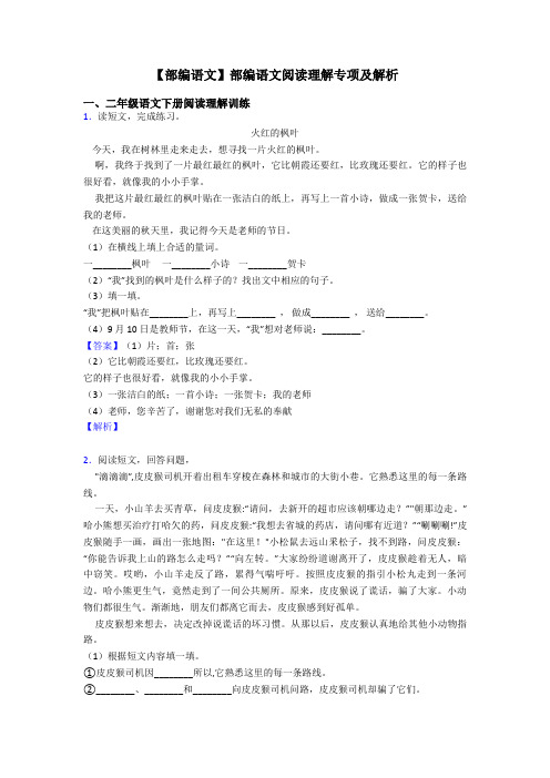 二年级【部编语文】部编语文阅读理解专项及解析