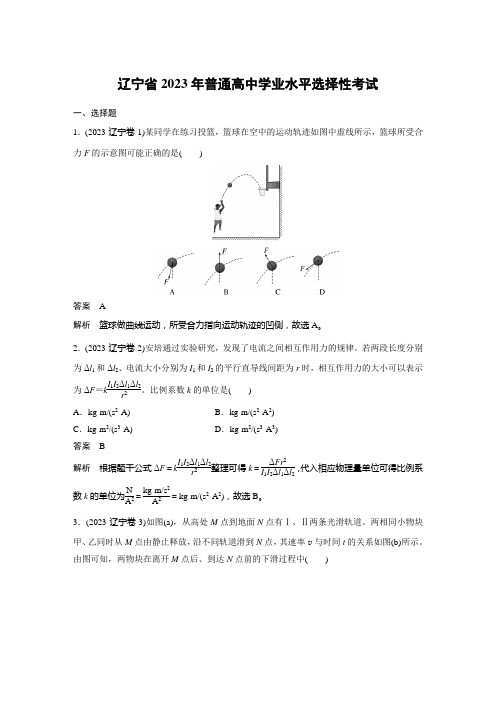 辽宁省2023年普通高中学业水平选择性考试