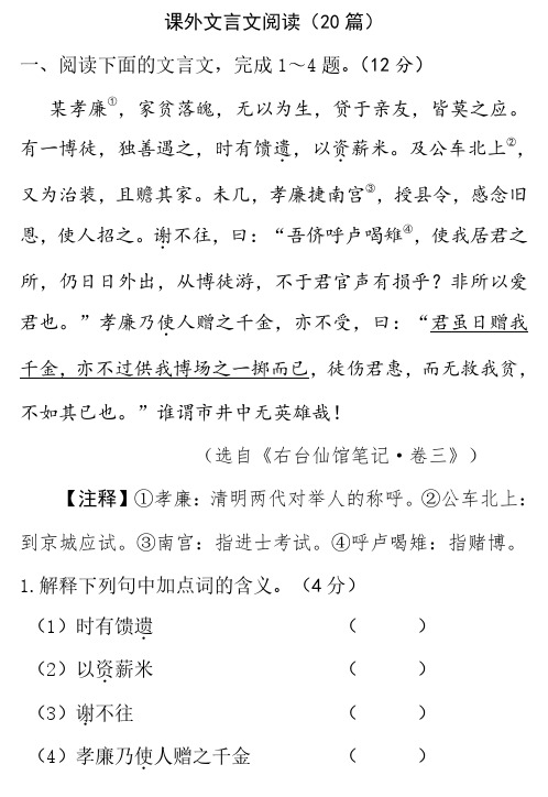 2018年陕西中考语文阅读专项复习题库文言文阅读(20篇)