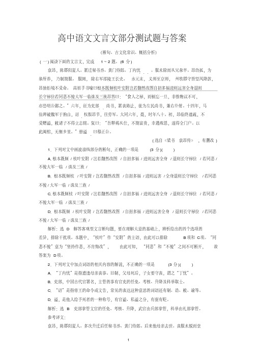 高中语文文言文部分测试题与答案