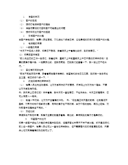 客户邀约技巧