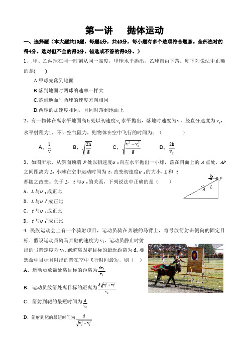 高一物理必修二：第五章： 5.2平抛运动(有答案)