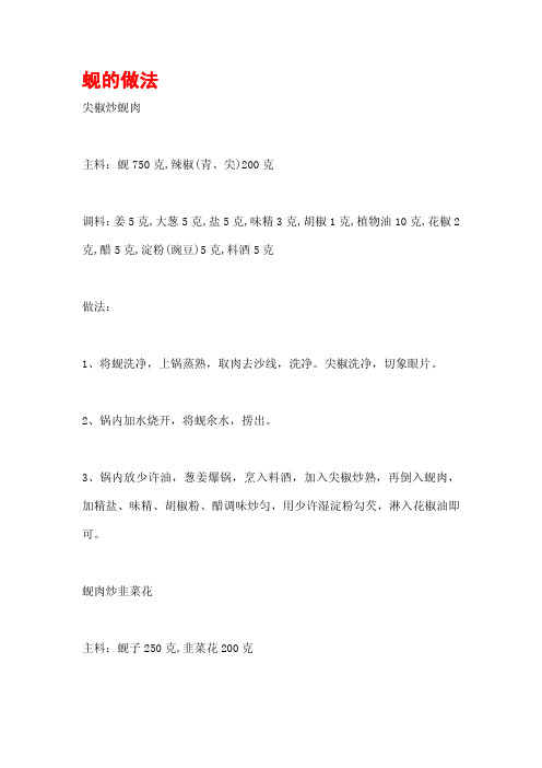 蚬的做法